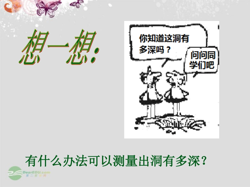 浙江省临海市白云高级中学高一物理-2.5-自由落体运动课件_第2页
