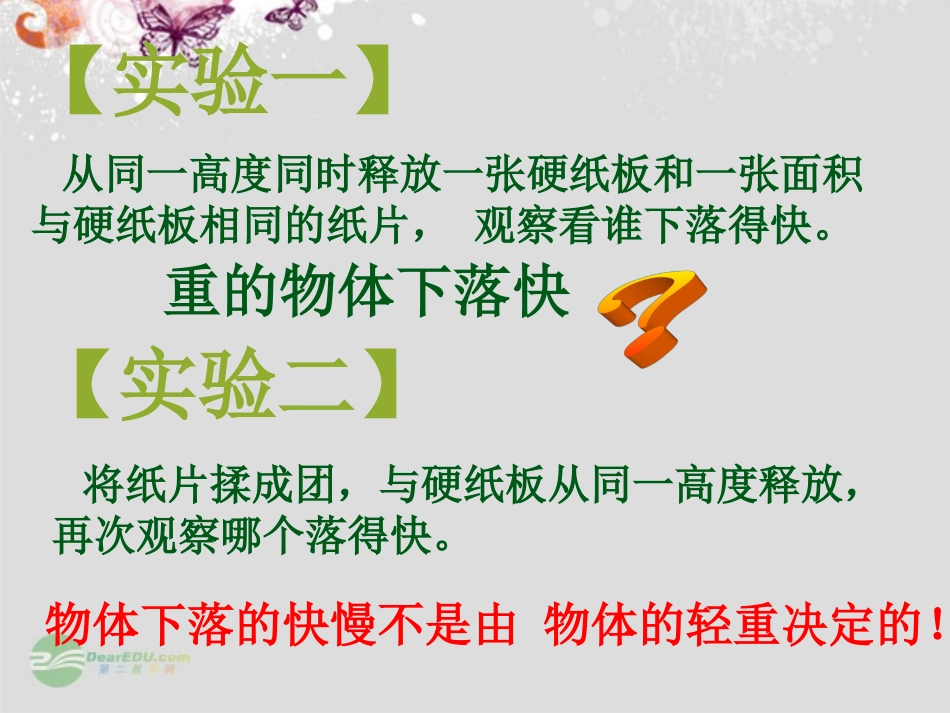 浙江省临海市白云高级中学高一物理-2.5-自由落体运动课件_第3页