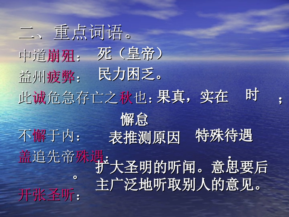 出师表复习要点_第3页