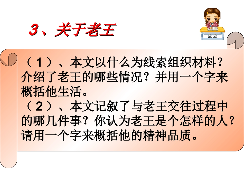 《老王》ppt_第3页