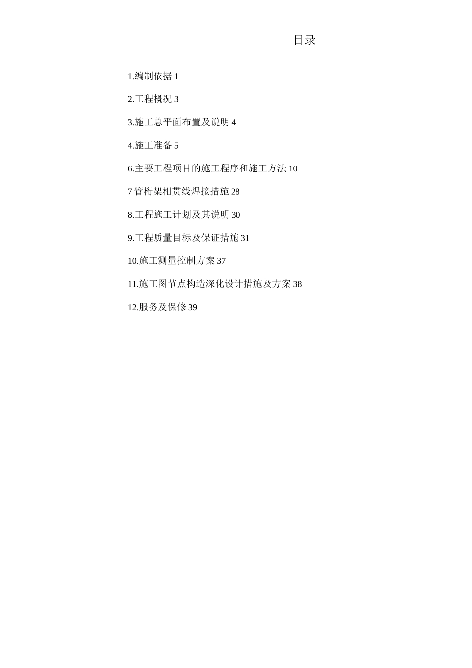管桁架施工方案_第2页