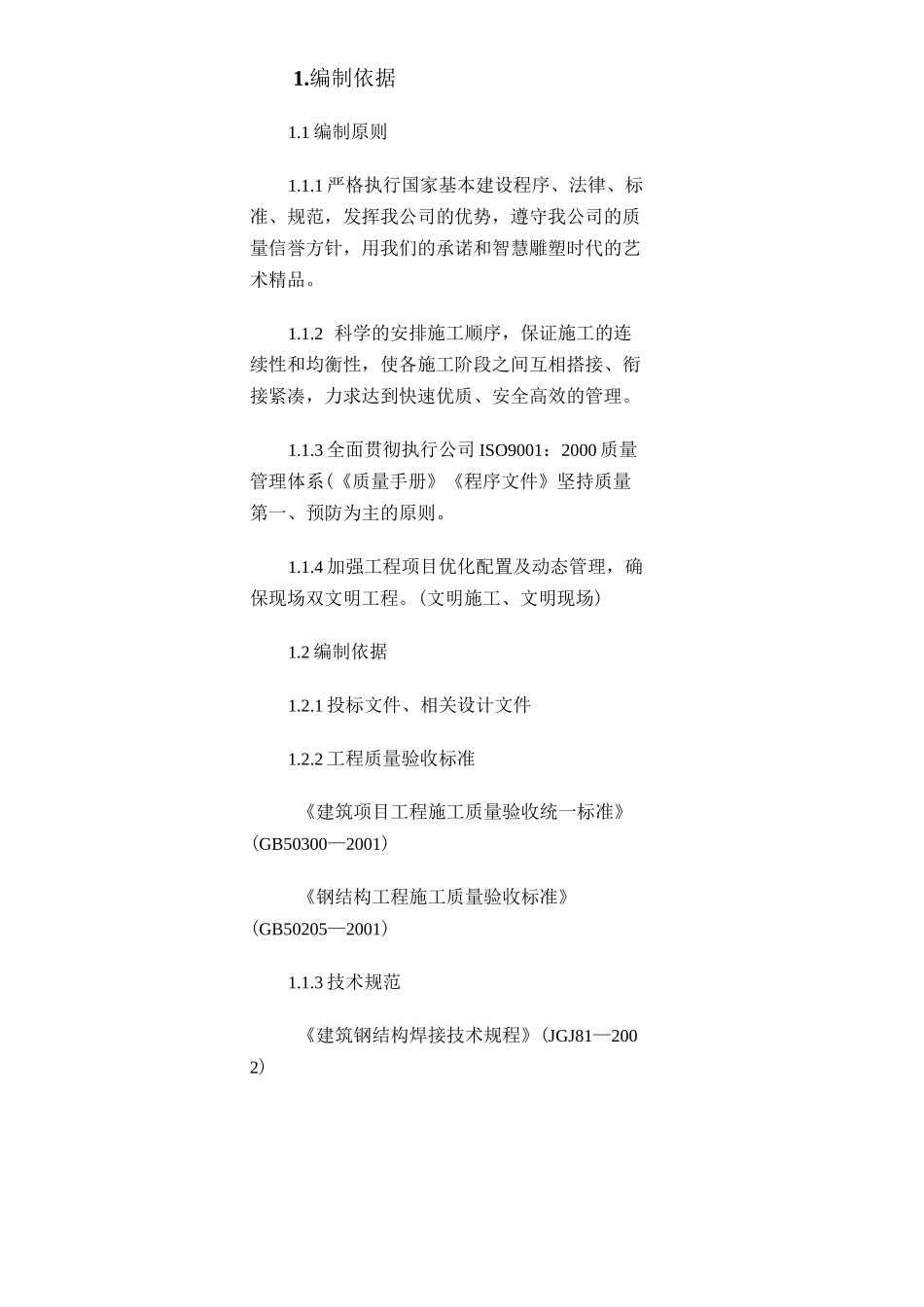 管桁架施工方案_第3页