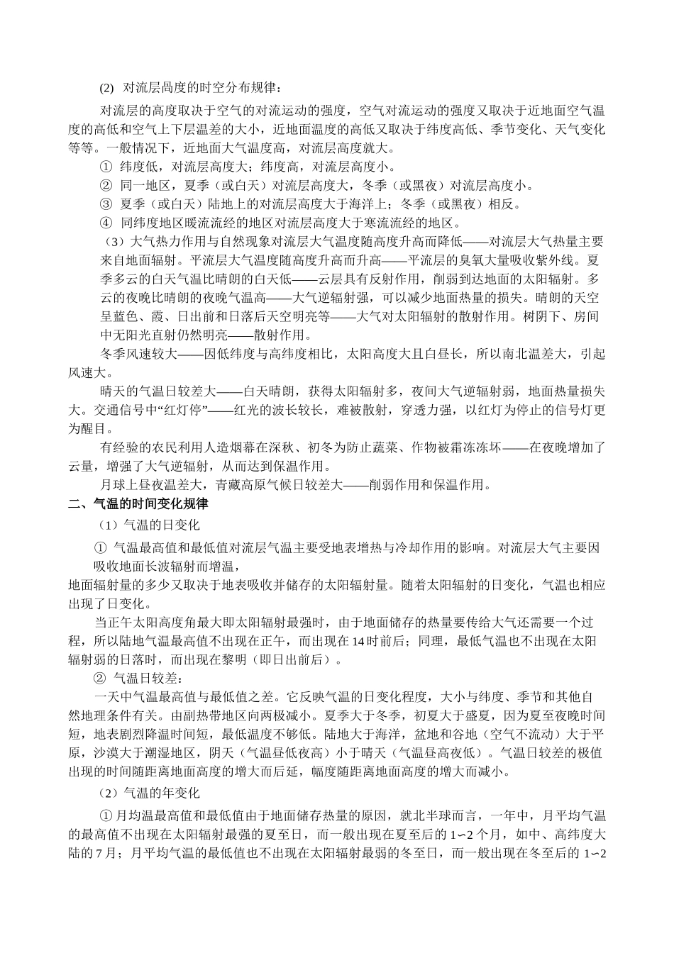 专题复习：大气运动.._第2页