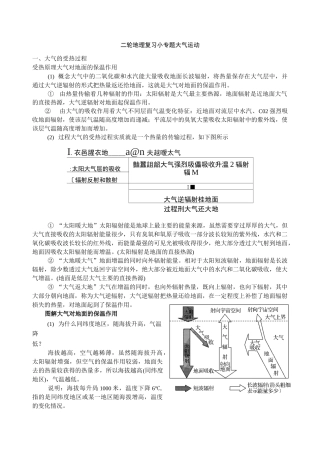 专题复习：大气运动..