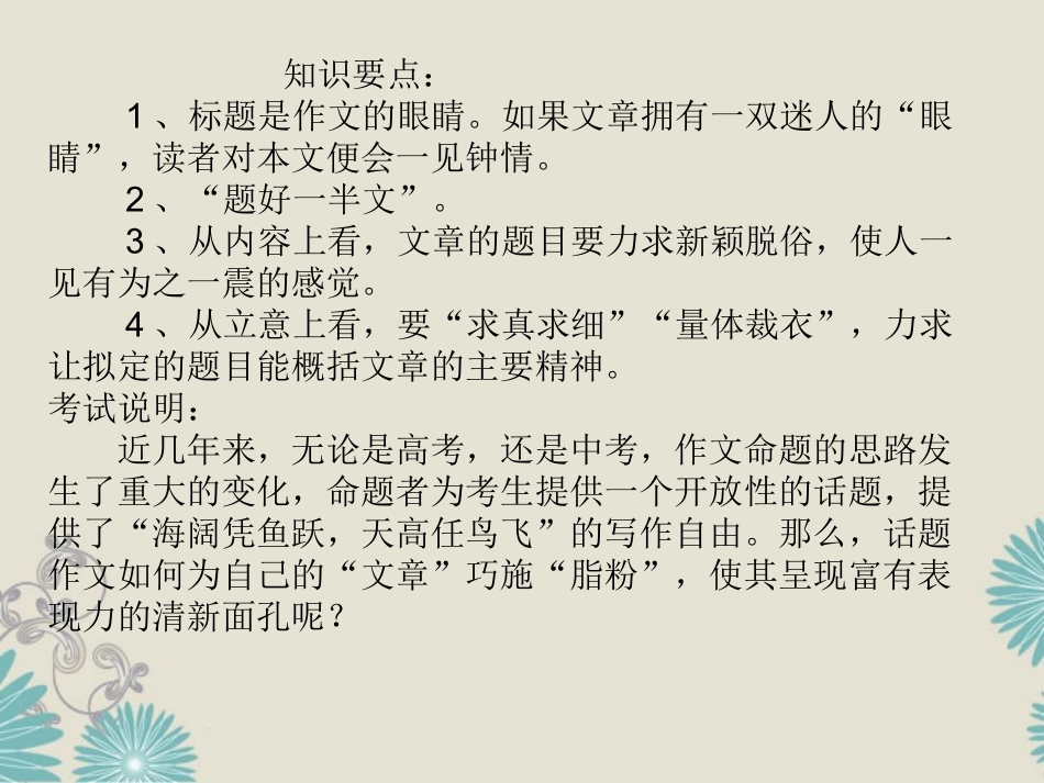 江苏省丹阳市初中语文-生态作文教学实践研究课件2_第2页