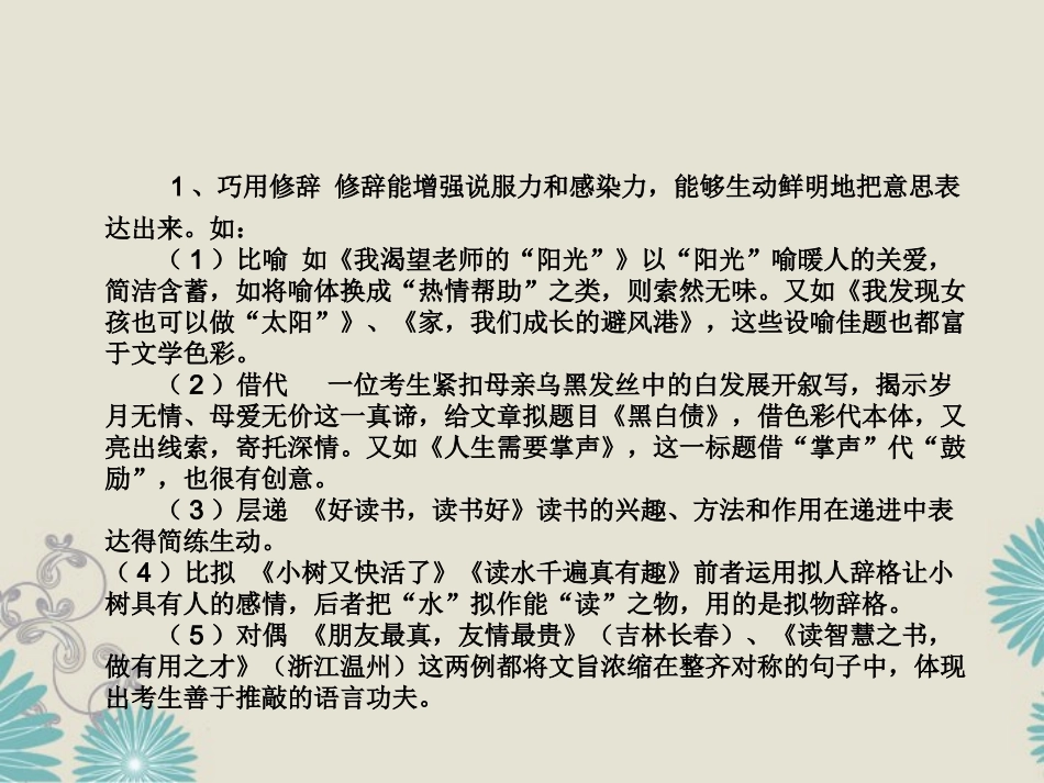 江苏省丹阳市初中语文-生态作文教学实践研究课件2_第3页