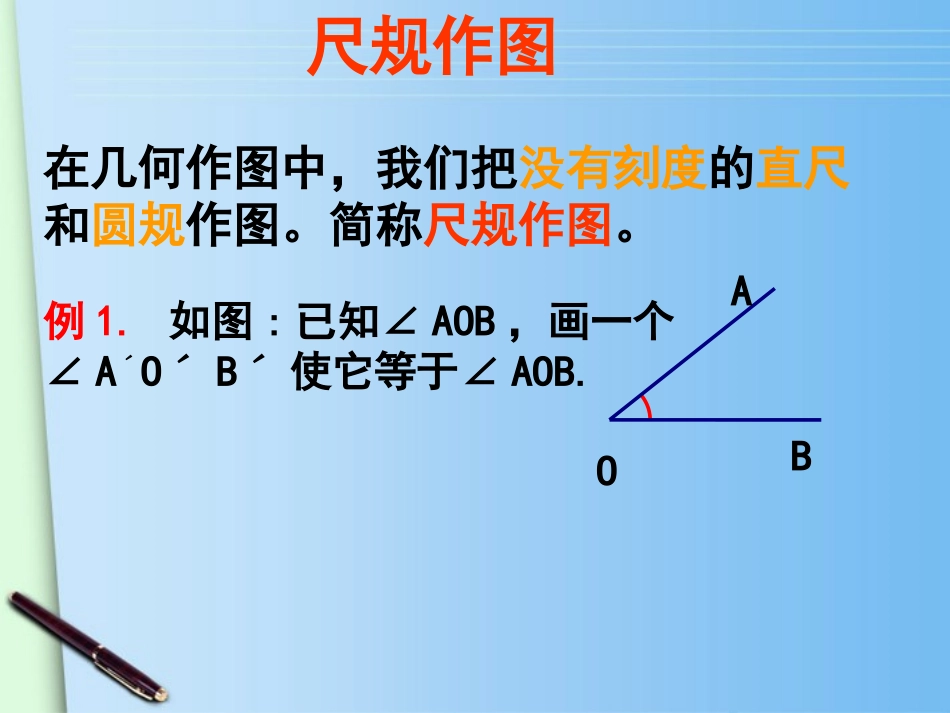 浙江省绍兴县成章中学七年级数学下册-第1章-1.6-作三角形-(2)课件-浙教版_第2页
