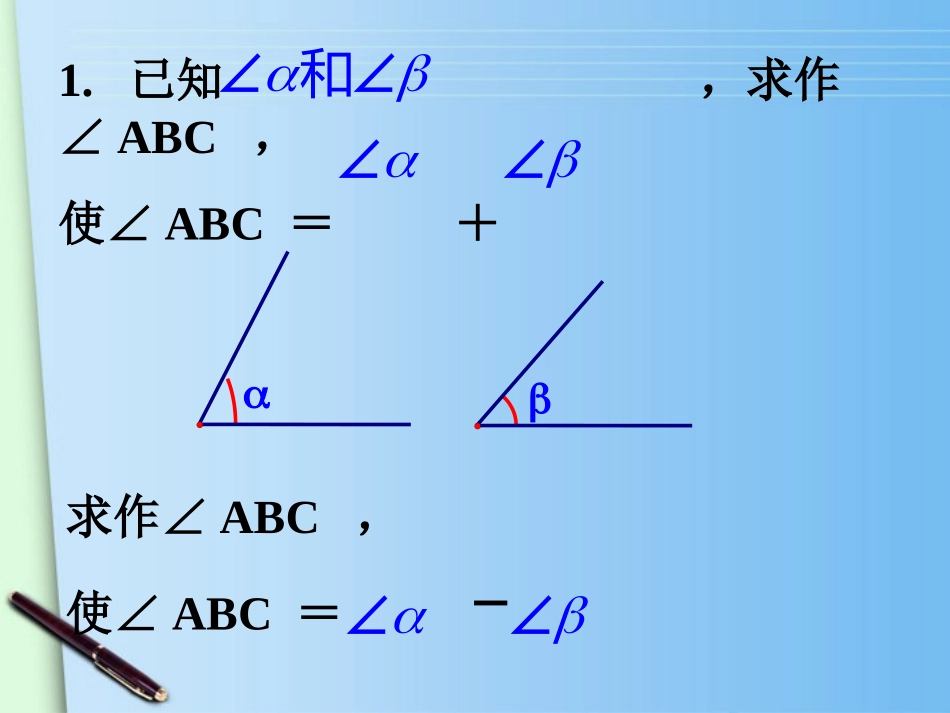 浙江省绍兴县成章中学七年级数学下册-第1章-1.6-作三角形-(2)课件-浙教版_第3页