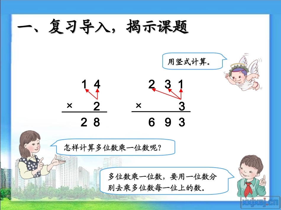 人教2011版小学数学三年级两位数乘两位数(笔算乘法不进位)_第2页