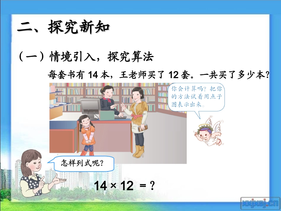人教2011版小学数学三年级两位数乘两位数(笔算乘法不进位)_第3页