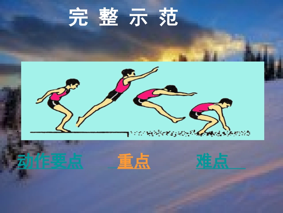 《立定跳远》_第2页