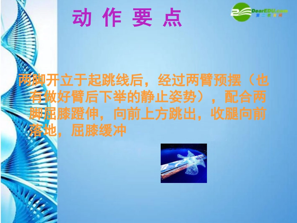 《立定跳远》_第3页