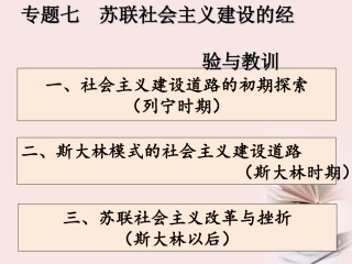 浙江省宁波市2013届高考历史一轮复习-7.1-社会主义建设道路的初期探索课件-人民版必修2
