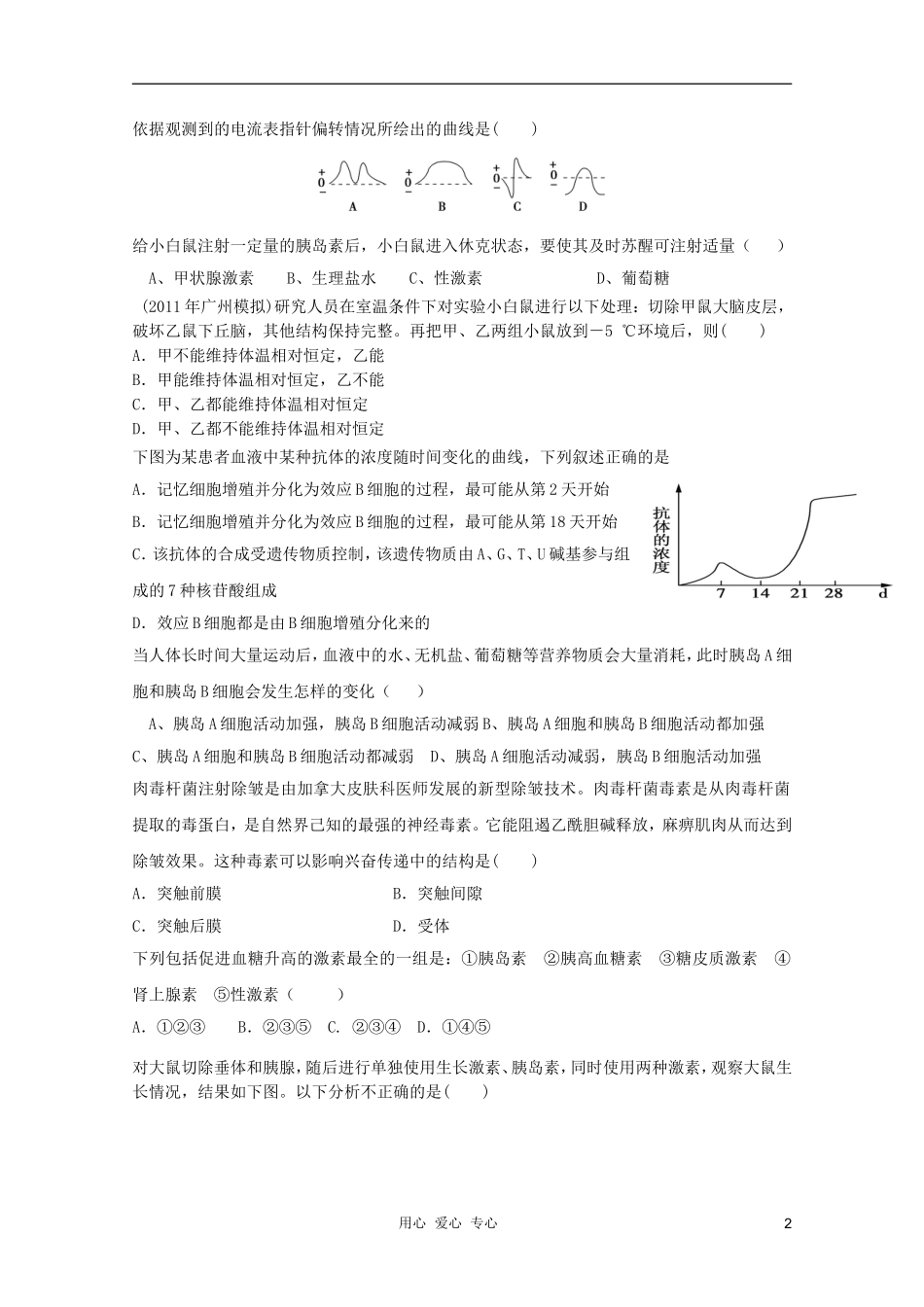 2012届高三生物二轮复习-动物生命活动调节专题练习18-新人教版_第2页