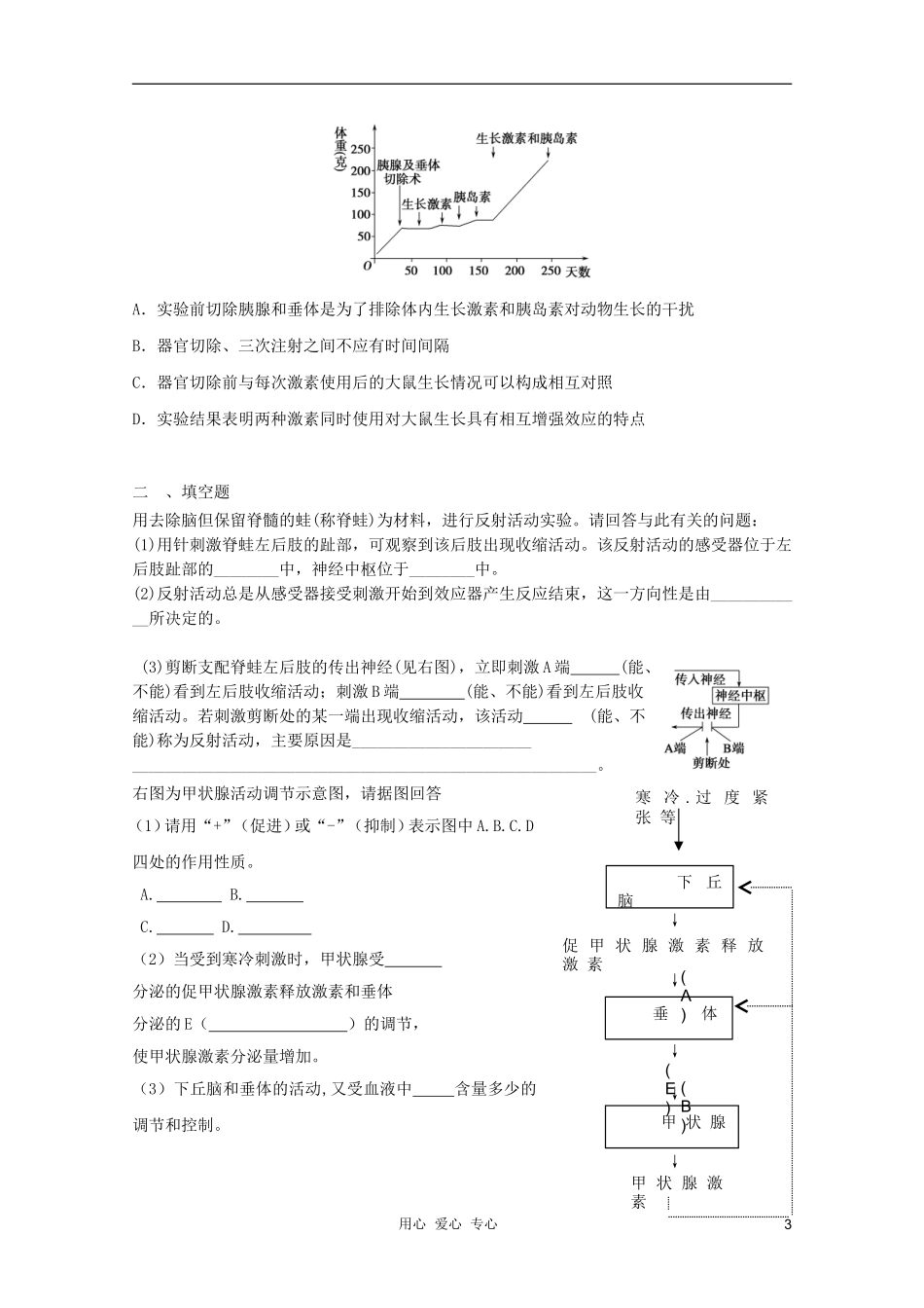 2012届高三生物二轮复习-动物生命活动调节专题练习18-新人教版_第3页