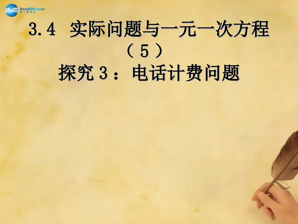 3.4实际问题与一元一次方程(第5课时)课件(新版)新人教版._第1页