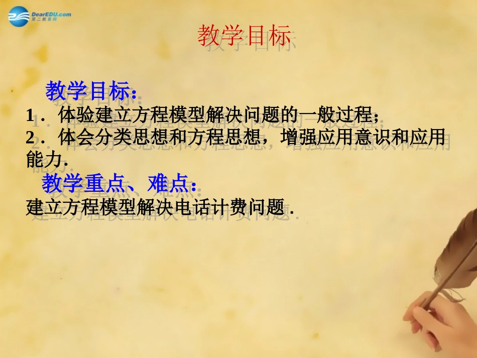 3.4实际问题与一元一次方程(第5课时)课件(新版)新人教版._第2页