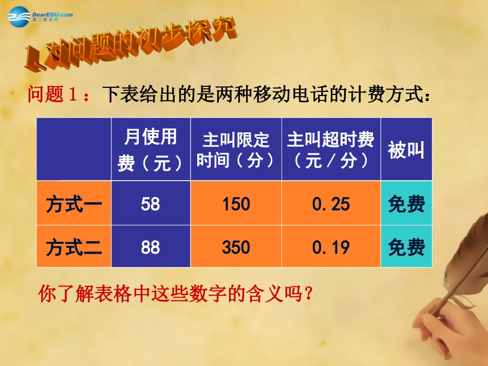 3.4实际问题与一元一次方程(第5课时)课件(新版)新人教版._第3页