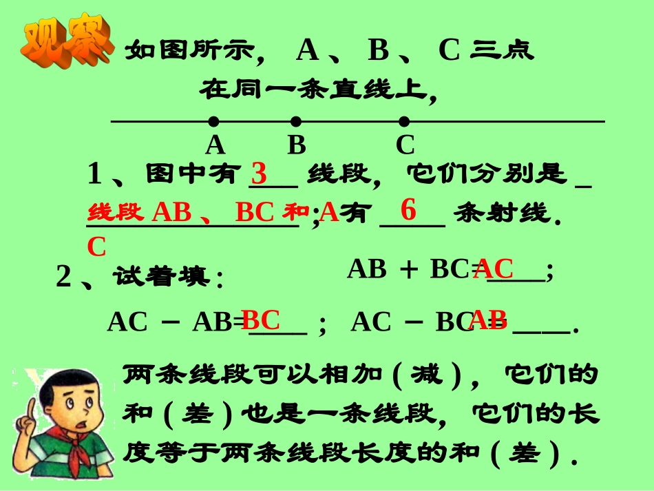 7.2画线段的和、差、倍_第2页