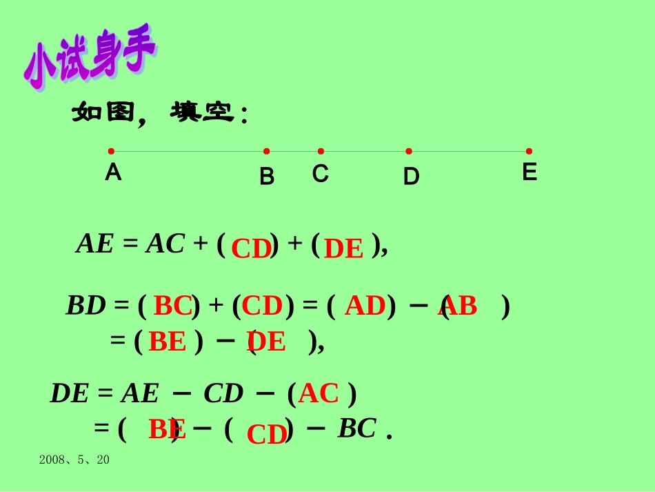 7.2画线段的和、差、倍_第3页