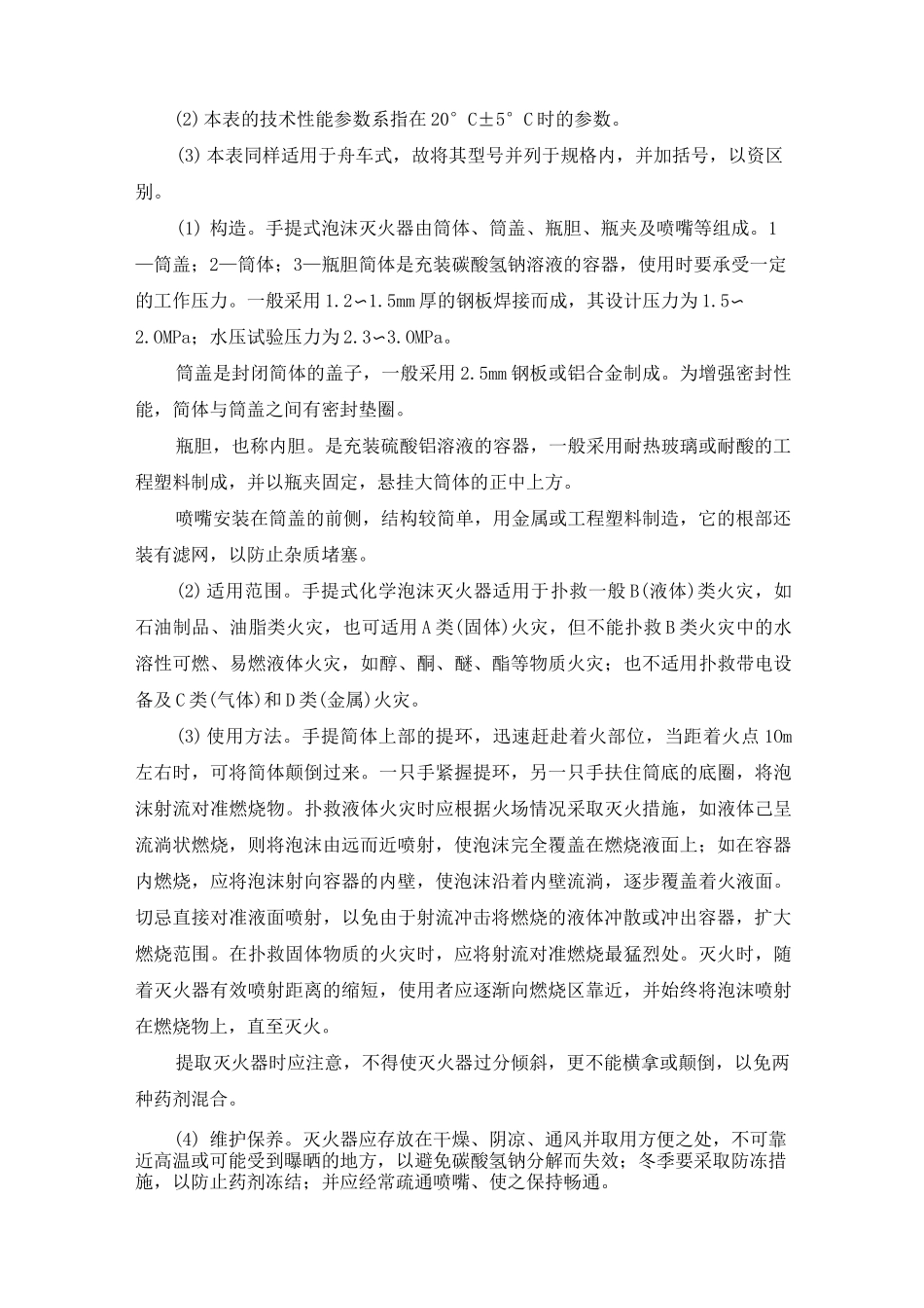 二氧化碳灭火器的使用方法_第2页