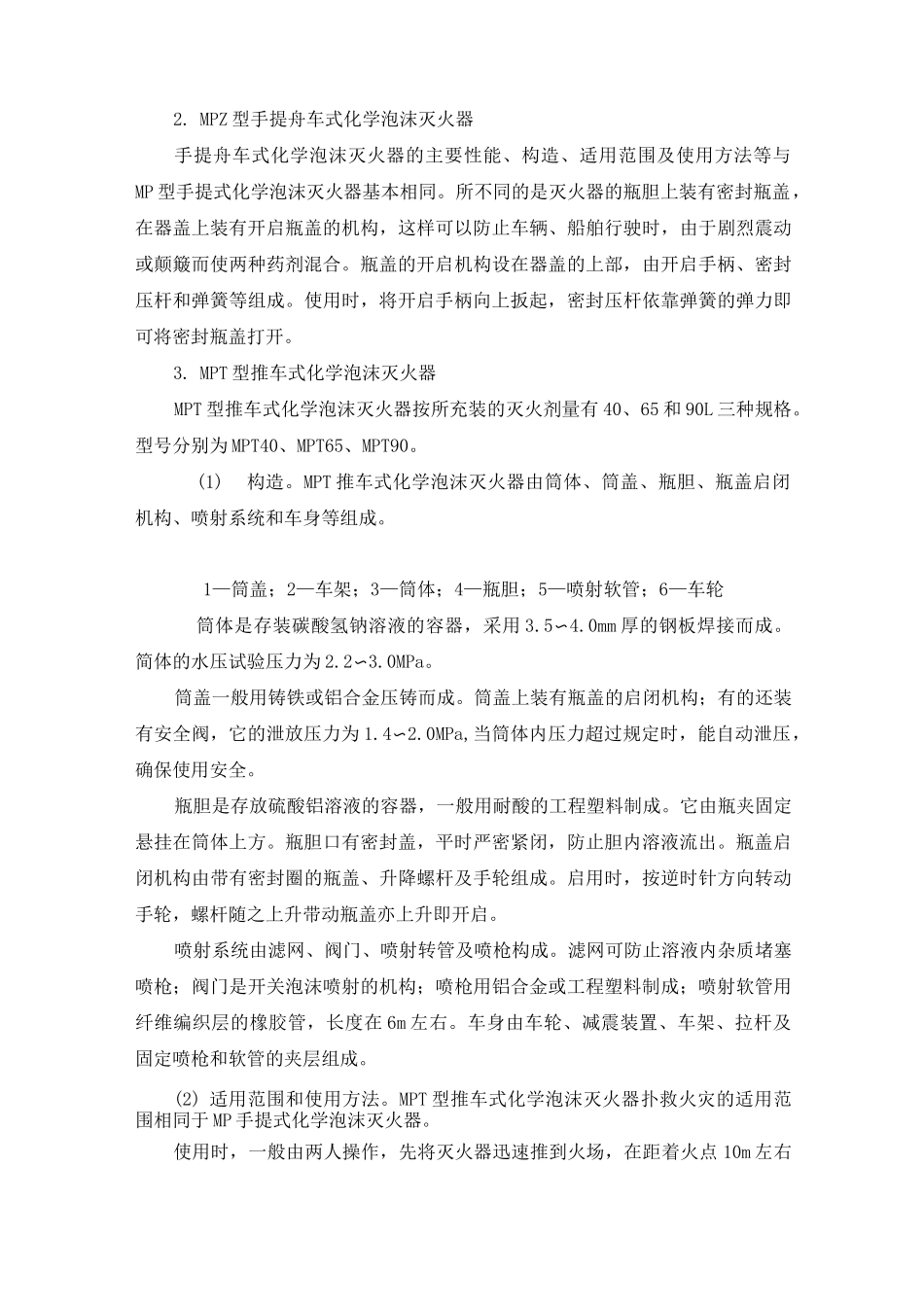 二氧化碳灭火器的使用方法_第3页