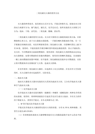 二氧化碳灭火器的使用方法