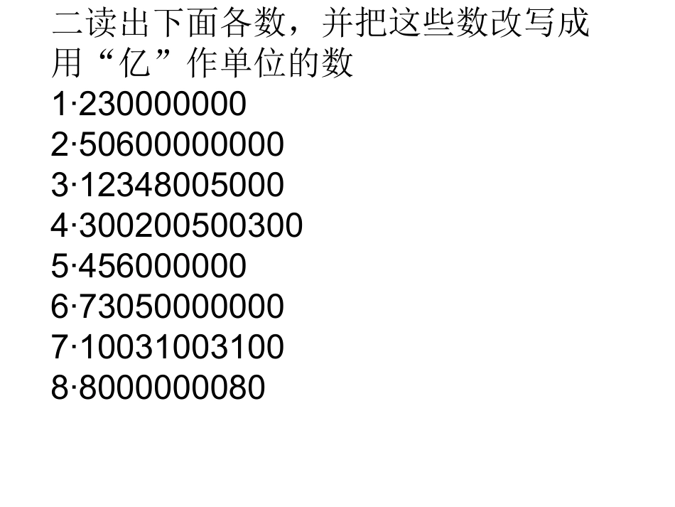 亿以上数的认识练习_第2页