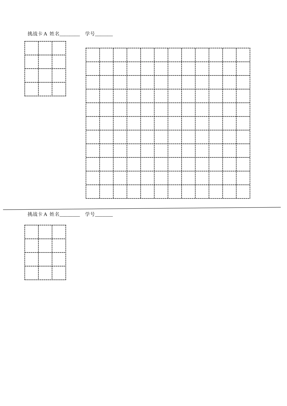 人教2011版小学数学三年级课堂练习纸_第1页
