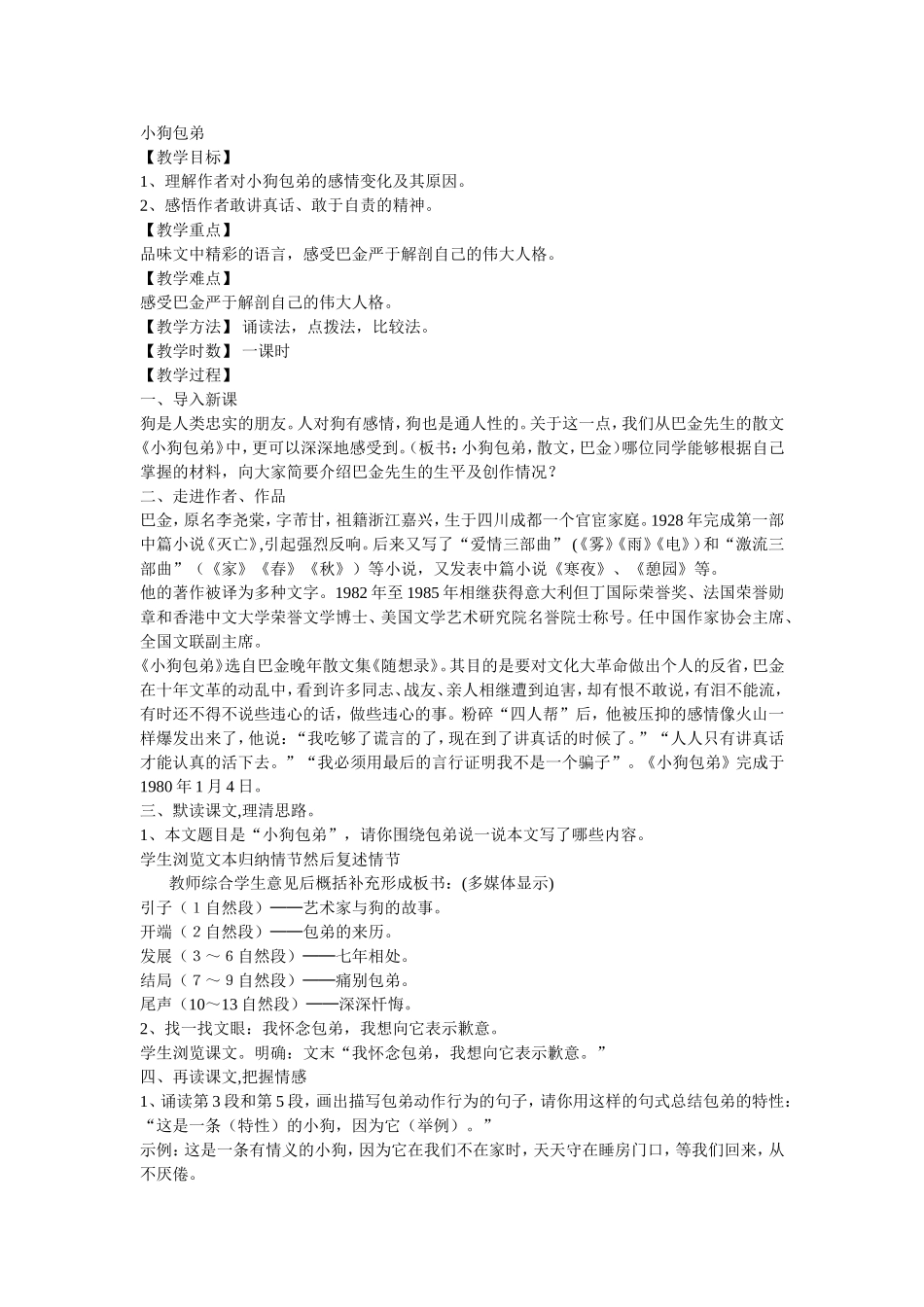 小狗包弟教案d文档_第1页