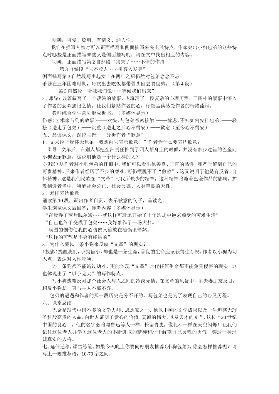 小狗包弟教案d文档_第2页
