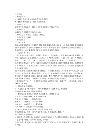 小狗包弟教案d文档