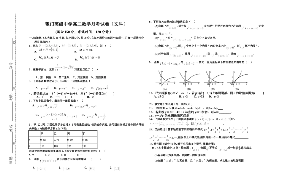 夔门高级中学高二数学试卷(文科)_第1页