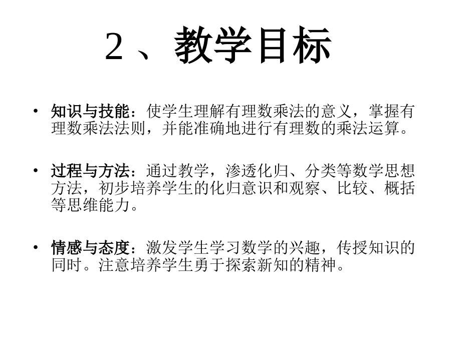 1.6有理数的乘法_第2页