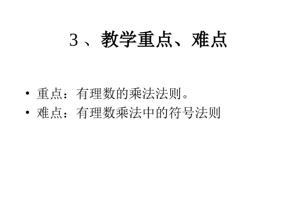 1.6有理数的乘法_第3页