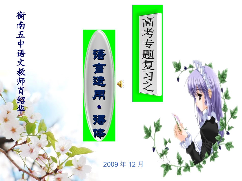 语言表达及运用·得体_第1页