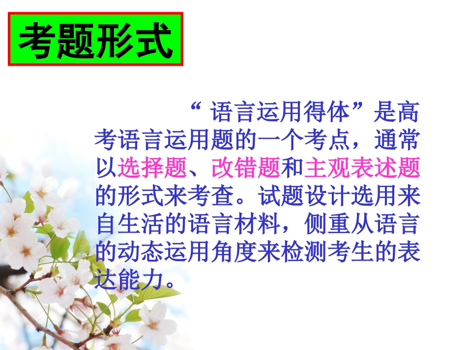 语言表达及运用·得体_第3页