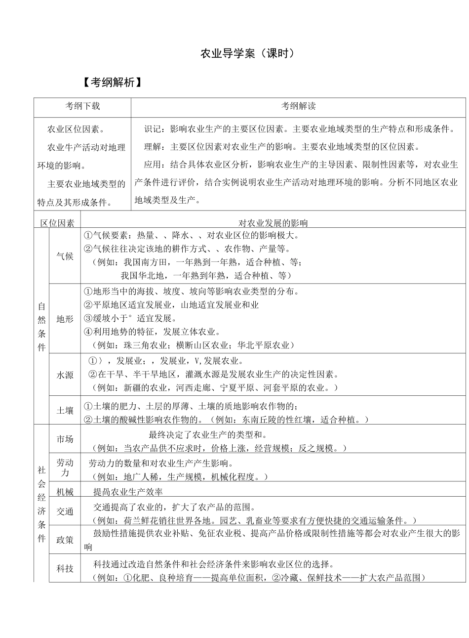 高三第一轮复习农业 学案_第1页