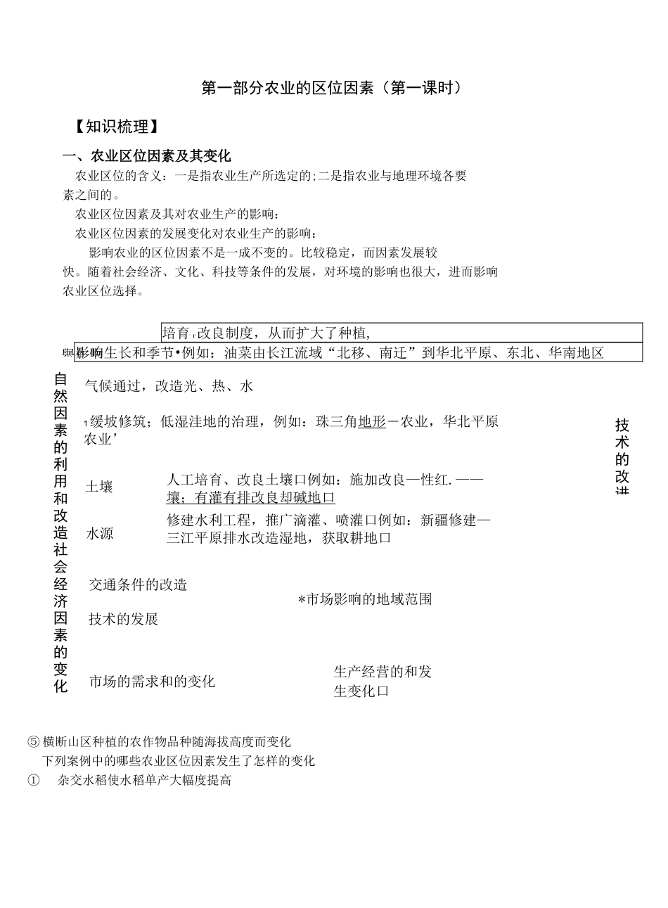 高三第一轮复习农业 学案_第2页