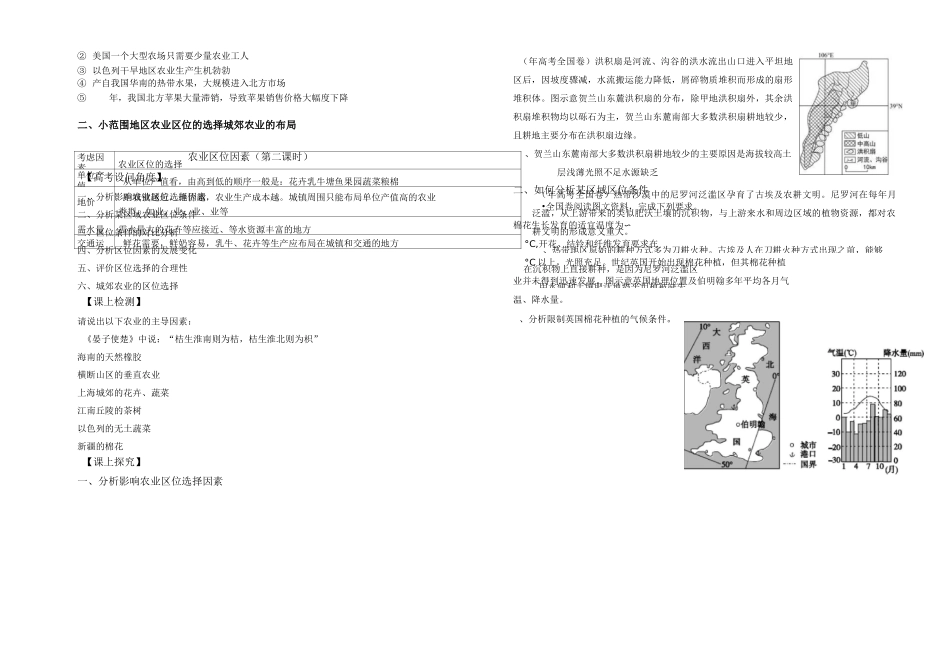 高三第一轮复习农业 学案_第3页