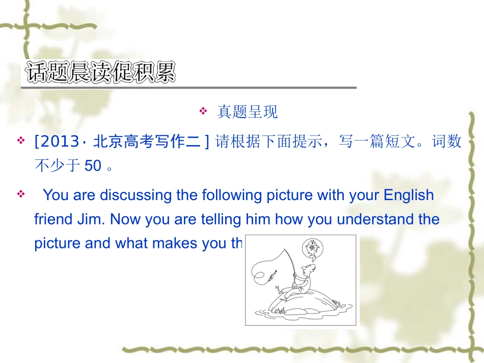 选修7-unit-3-under-the-sea-ppt课件-高考英语一轮复习-人教版_第2页