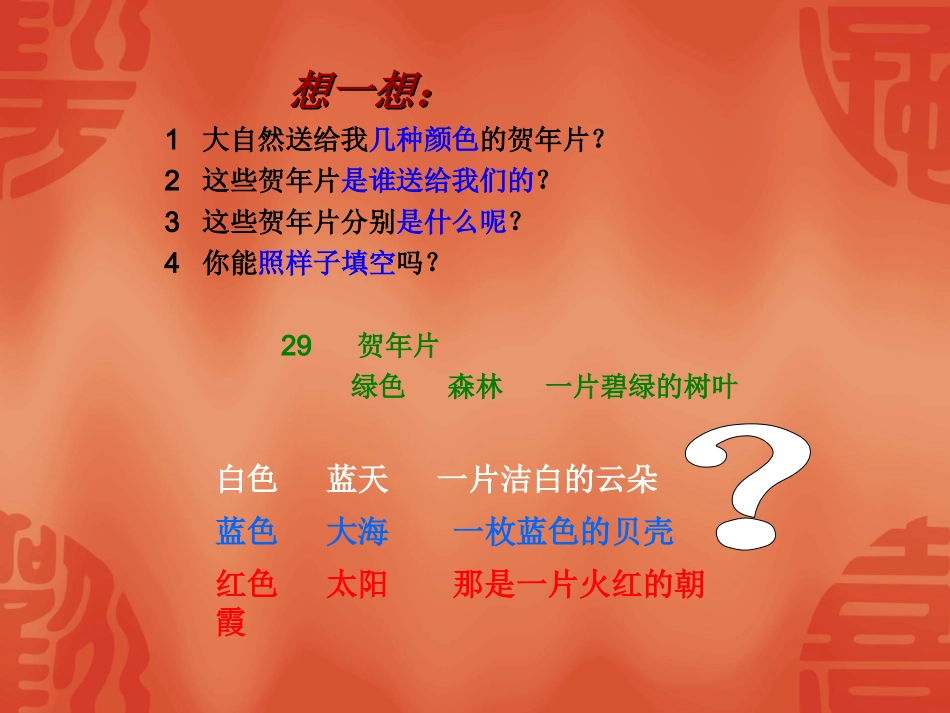 演示文稿贺年片_第2页