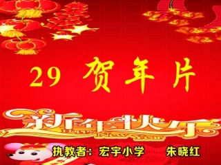 演示文稿贺年片