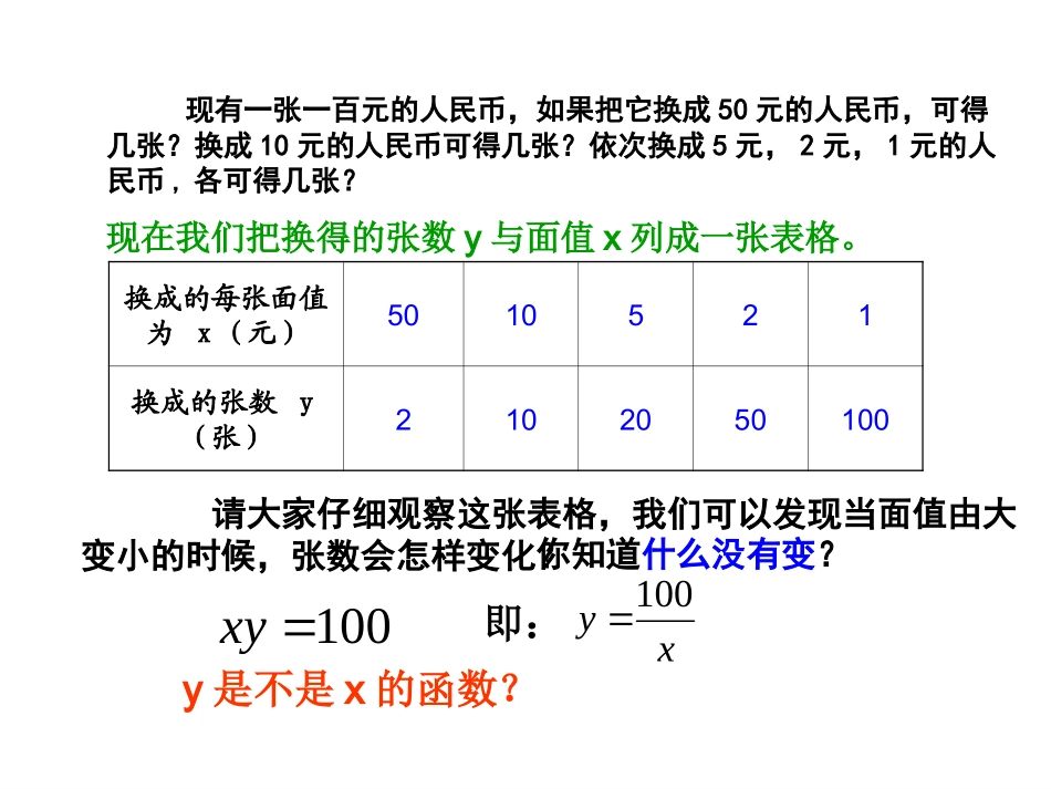 26.1.1反比例函数的意义-(3)_第2页