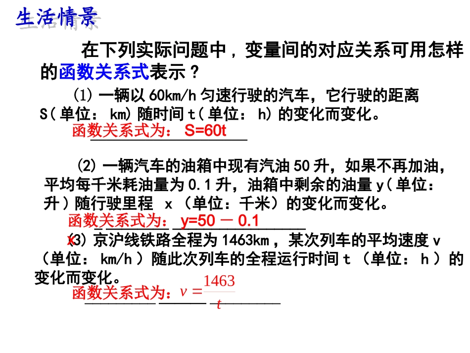 26.1.1反比例函数的意义-(3)_第3页