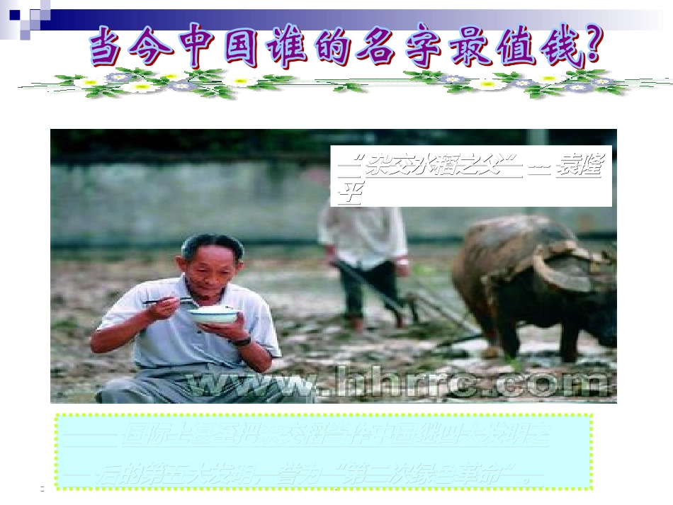 第四课第四框《实施科教兴国的发展战略》课件_第3页