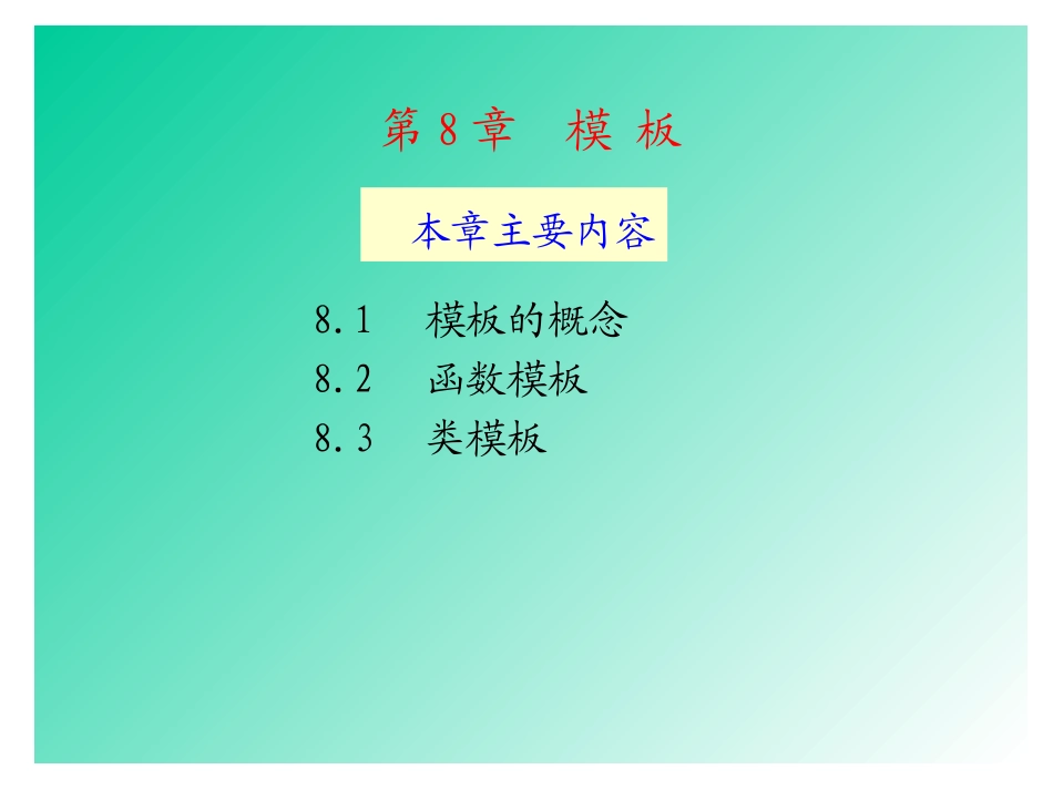 C++邮电-8_第1页