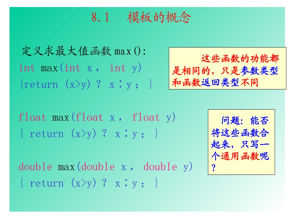 C++邮电-8_第2页