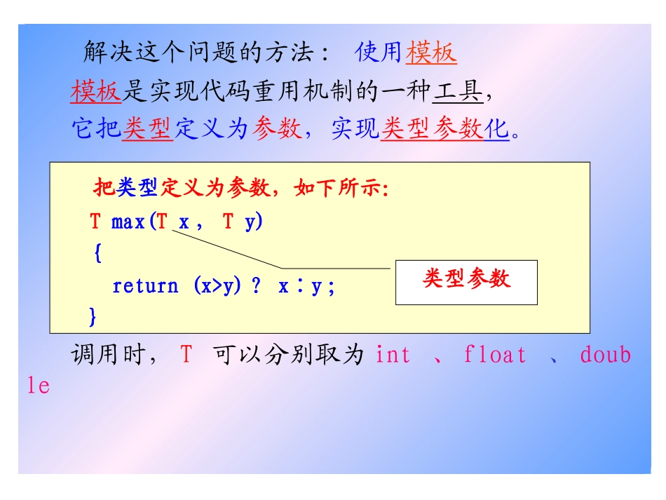 C++邮电-8_第3页