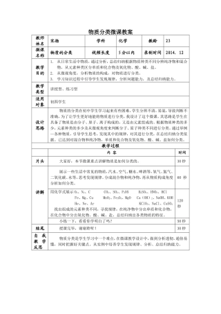 南岗区哈69中学初三化学物质分类微课教案.doc
